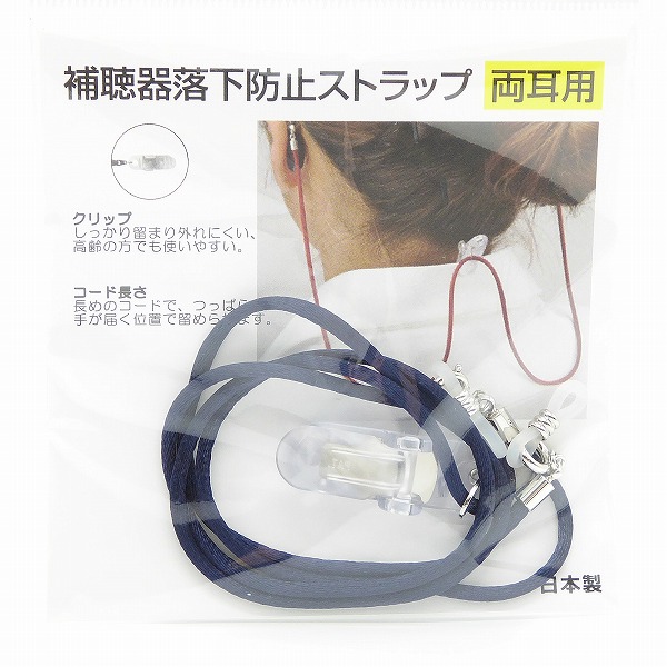 両耳用 補聴器用落下防止ストラップ 名古屋眼鏡｜glassart-kawanoe｜02