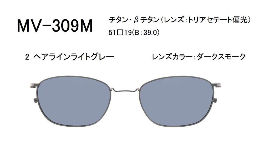 クリップオンサングラス マグネット 偏光 MOVEE MV309 メガネフレーム
