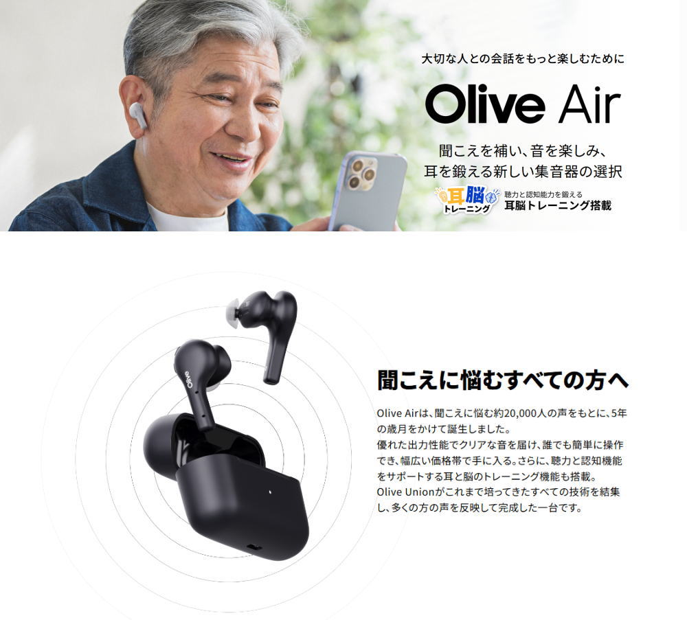 集音器 耳あな型 充電式耳穴 OLIVEAIR オリーブエア 両耳セット