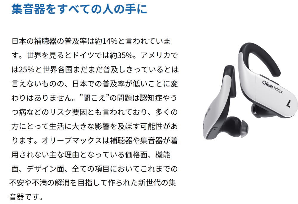 集音器 オリーブマックス 耳掛け型 充電式 OLIVEMAX オリーブユニオン