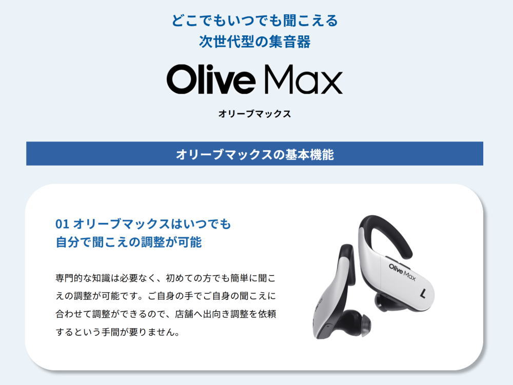 集音器 オリーブマックス 耳掛け型 充電式 OLIVEMAX オリーブユニオン