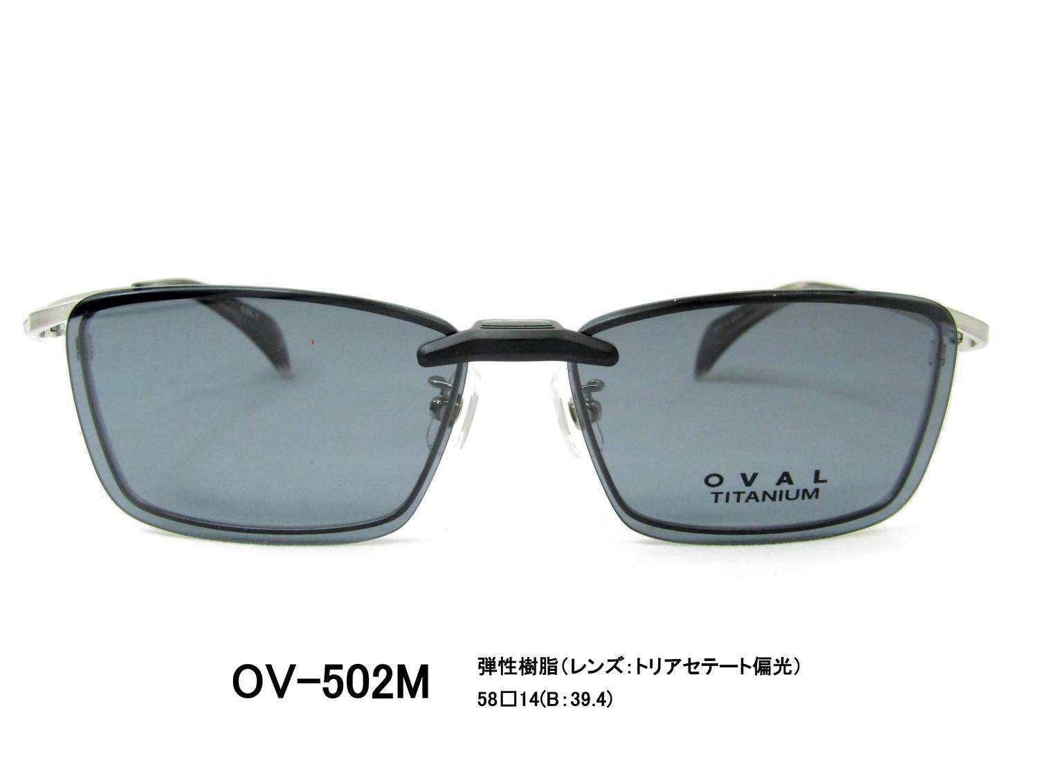 ビンテージ OVAL メガネ サングラス マグネット式 日本製 クリップオンサングラス マグネット 偏光 OVAL オーバル OV-502