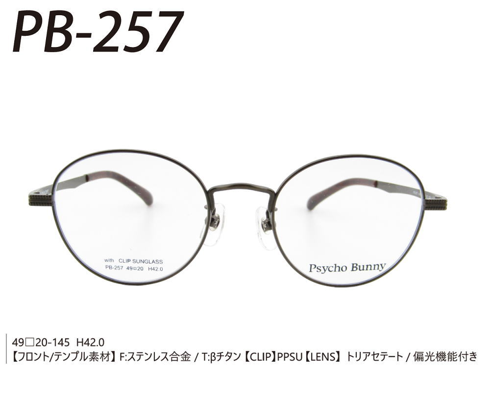 クリップオンサングラス マグネット 偏光 サイコバニー PB-257 メガネ
