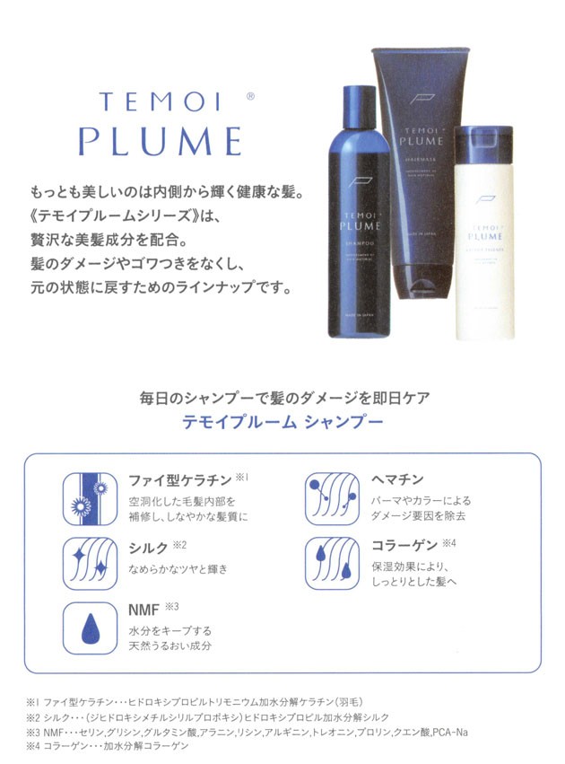 テモイ プルーム シャンプー 詰替え用 700mlの説明 - 通販 - Yahoo