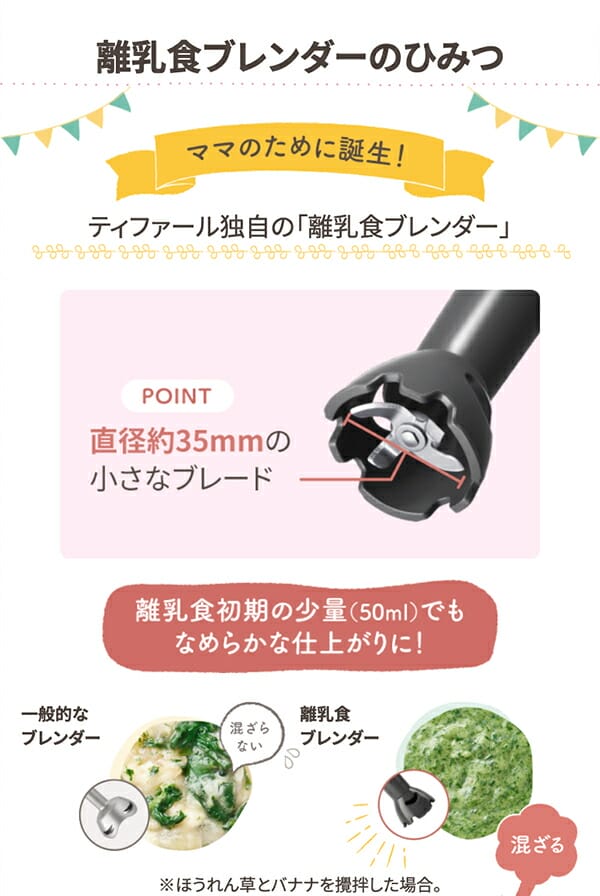 T-fal ティファール ハンドブレンダー ベビー マルチ HB65H8JPの説明