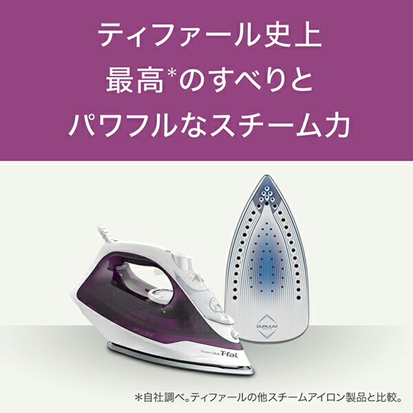 T-fal ティファール スチームグライド ライラック FV2881J0
