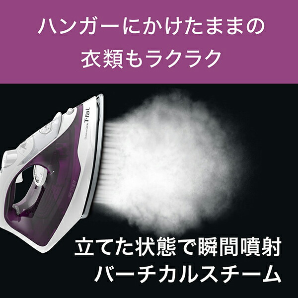 T-fal ティファール スチームグライド ライラック FV2881J0