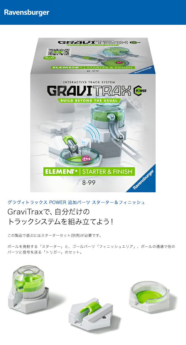 Ravensburger ラベンスバーガー GraviTrax グラヴィトラックス POWER