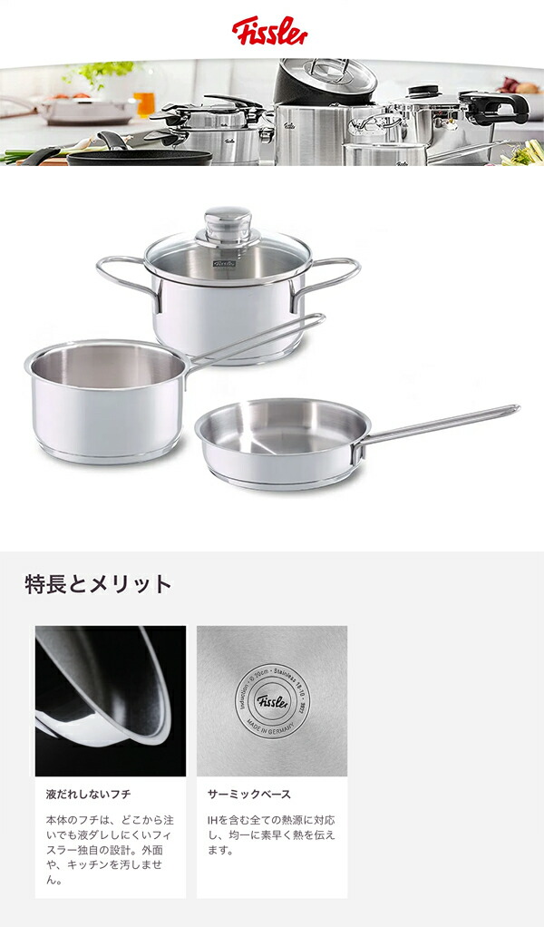 Fissler フィスラー スナッキーセット 08-316-03 : グラスゴー