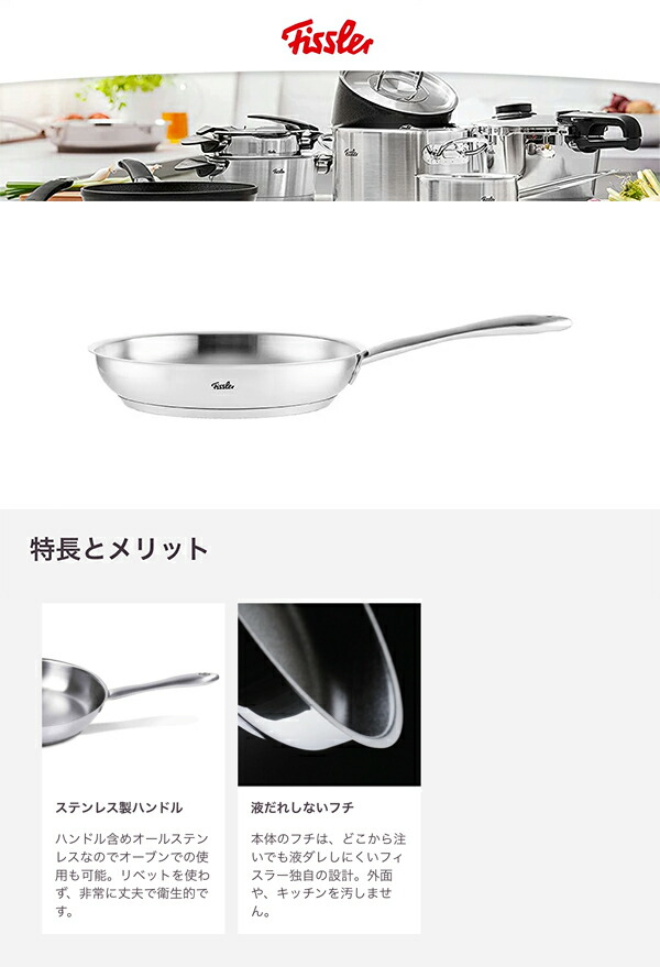 Fissler フィスラー カターニャ 24cm 081-353-24-100 フライパンの説明