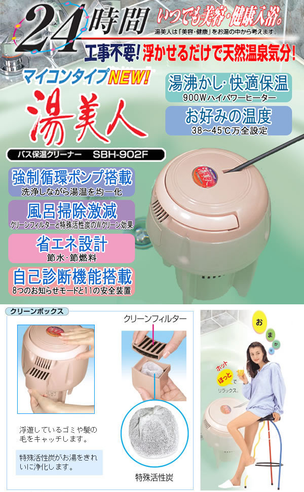 クマガイ電工 バス保温クリーナー NEW湯美人 SBH-902F 追い炊き お風呂