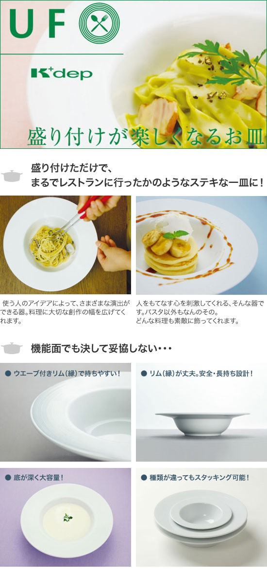 クリヤマ K+dep ケデップ UFO BOWL パスタ皿 M 2枚セット U-021