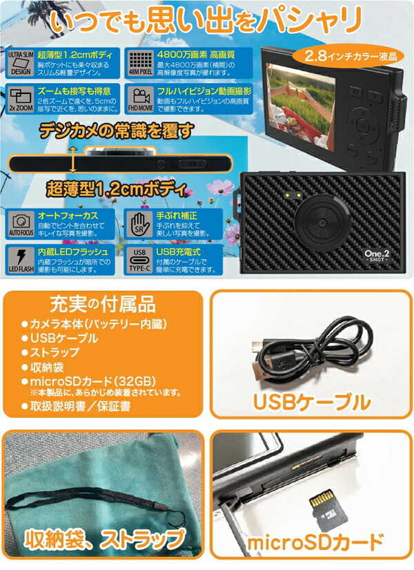 【新品未開封】　12mm 超極薄カメラ【One.2 SHOT】｜DC-6212K クマザキエイム 12mm 超極薄カメラ One.2 SHOT(ワンツーショット) DC