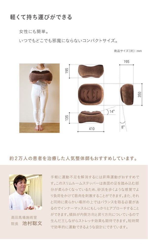 ドリームスリムルームステッパー