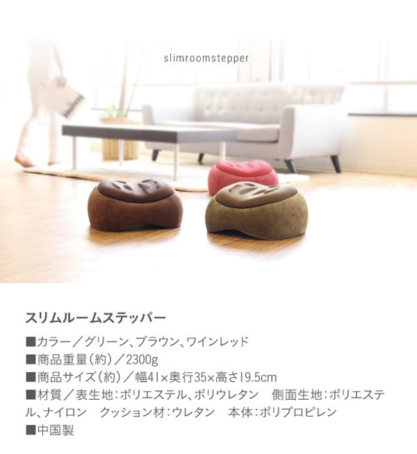 ドリームスリムルームステッパー