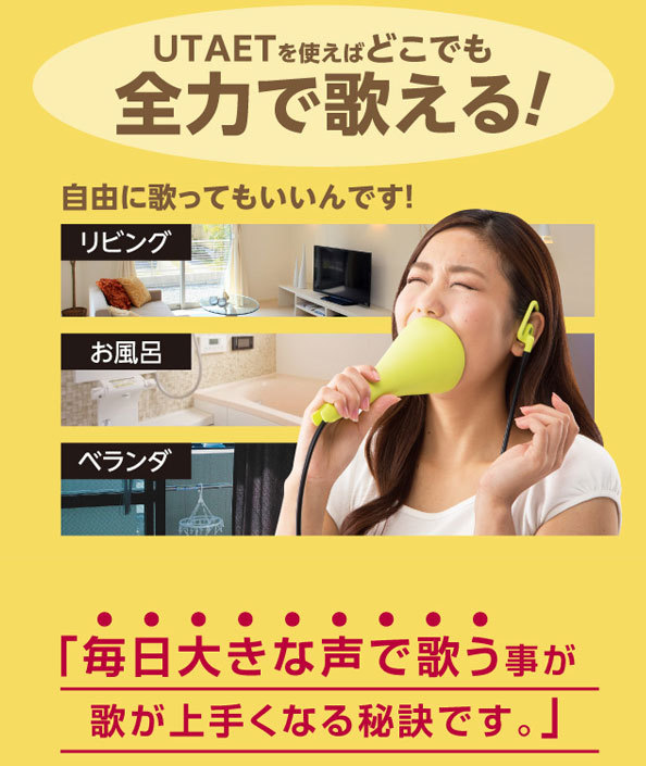 ドリームプロイデアUTAETウタエットボイストレーニング