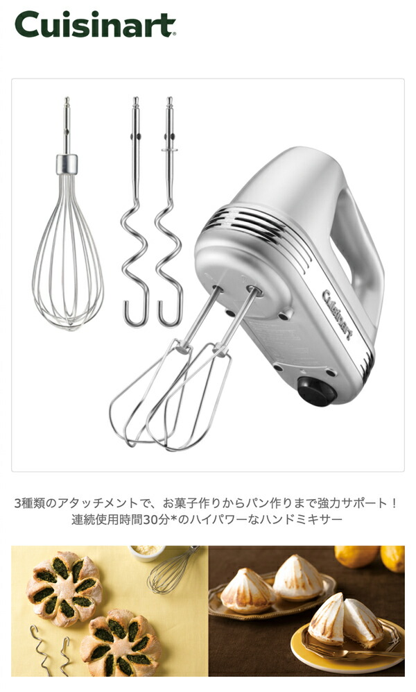 Cuisinart クイジナート スマートパワーハンドミキサー プラス HM