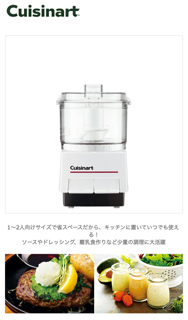 Cuisinart クイジナート フードプロセッサー S DLC-052J : グラスゴー