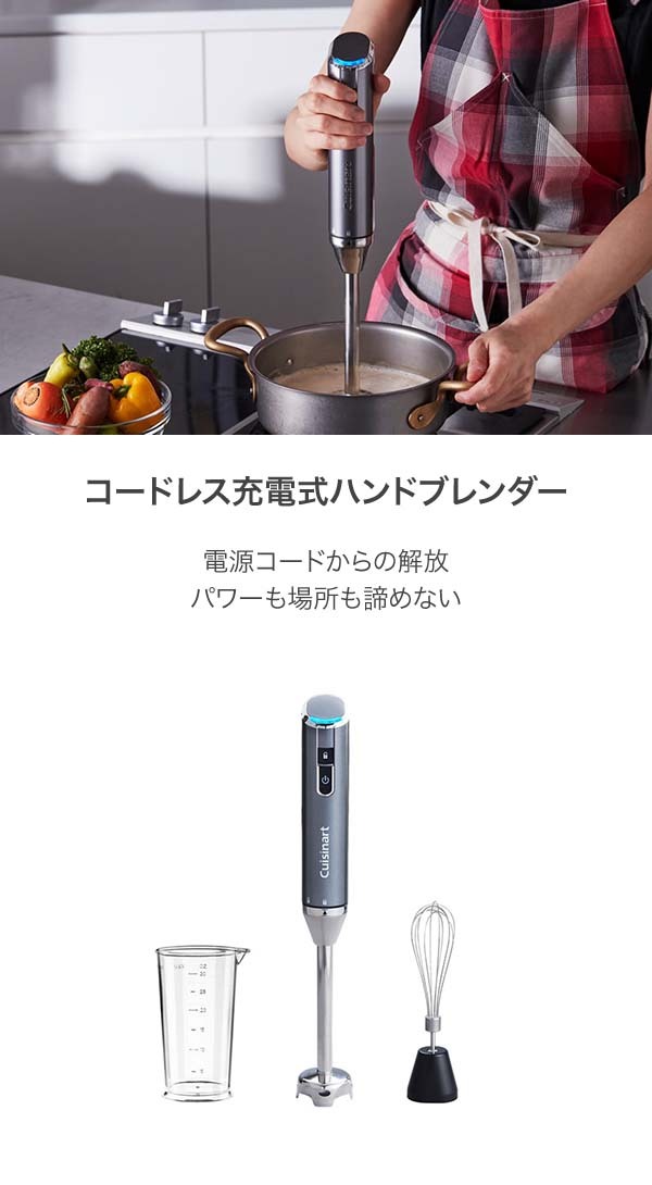 Cuisinart　クイジナート　コードレス充電式ハンドブレンダー　RHB-100J