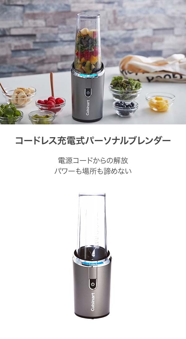 Cuisinart クイジナート コードレス充電式パーソナルブレンダー RPB