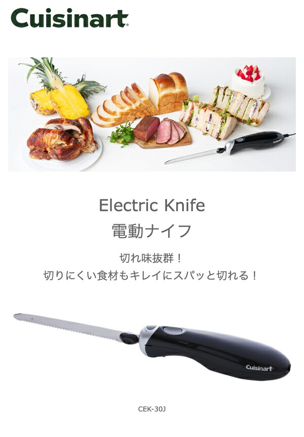 Cuisinart クイジナート 電動ナイフ CEK-30Jの説明 - 通販 - Yahoo