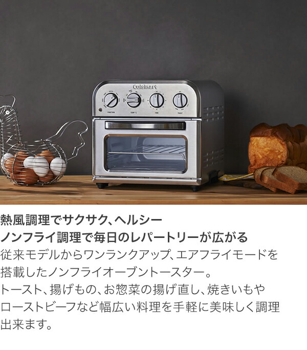 Cuisinart クイジナート ノンフライ オーブントースター TOA-29SJ シルバー : 4533022517271 : グラスゴー - 通販  - Yahoo!ショッピング