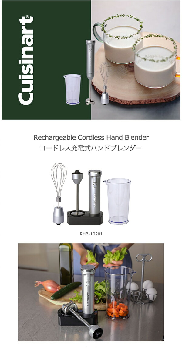 Cuisinart クイジナート コードレス充電式ハンドブレンダー RHB-1020J