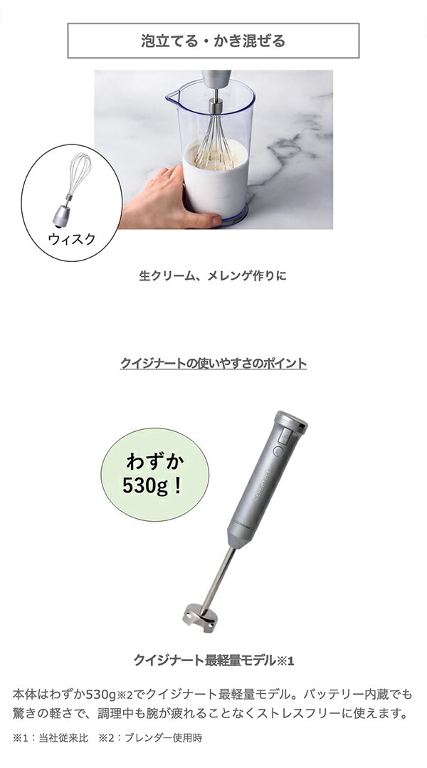 Cuisinart クイジナート コードレス充電式ハンドブレンダー RHB-1020J