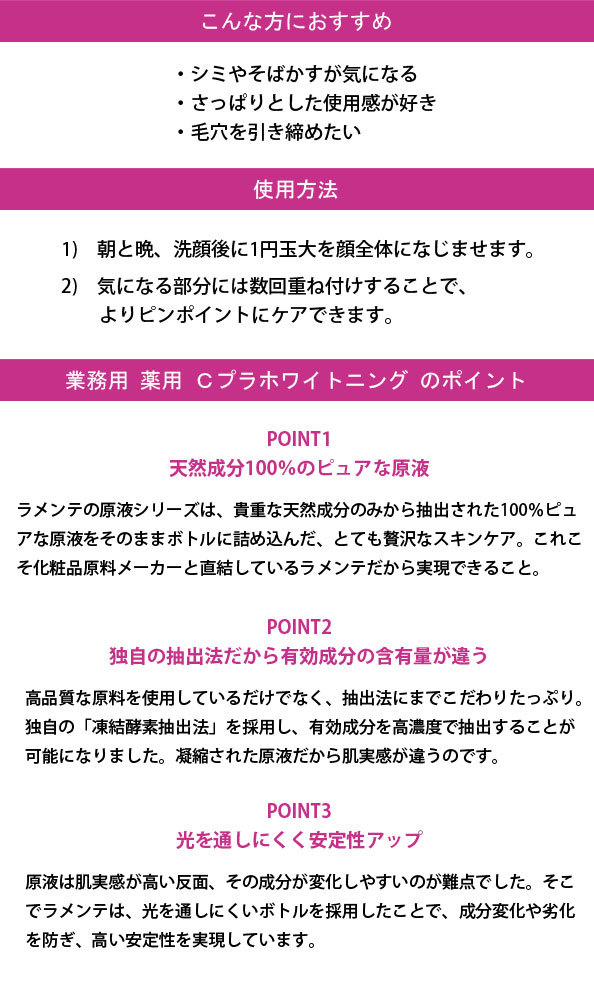 ラメンテ LAMENTE 業務用 薬用 Cプラホワイトニング 110mlの説明