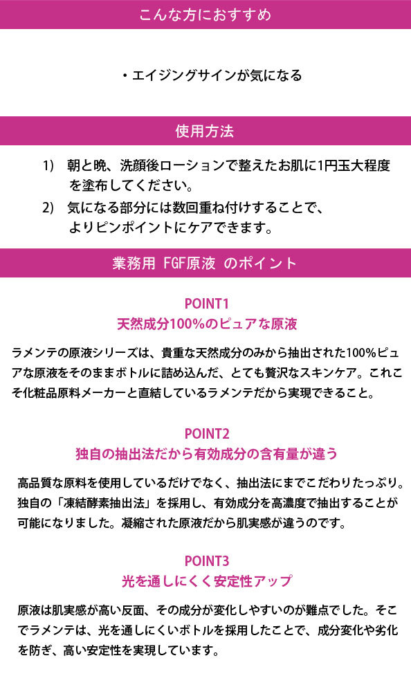 ラメンテ LAMENTE 業務用 FGF原液 100mlの説明 - 通販 - Yahoo 