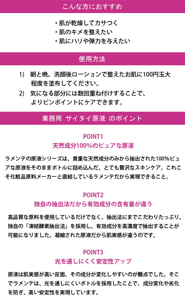 特価】【特価】ラメンテ LAMENTE 業務用 サイタイ原液 100ml 美容液