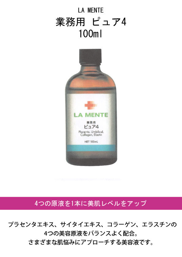 スキンケア・基礎化粧品 LA MENTE プラセンタ原液 100mL 美容液