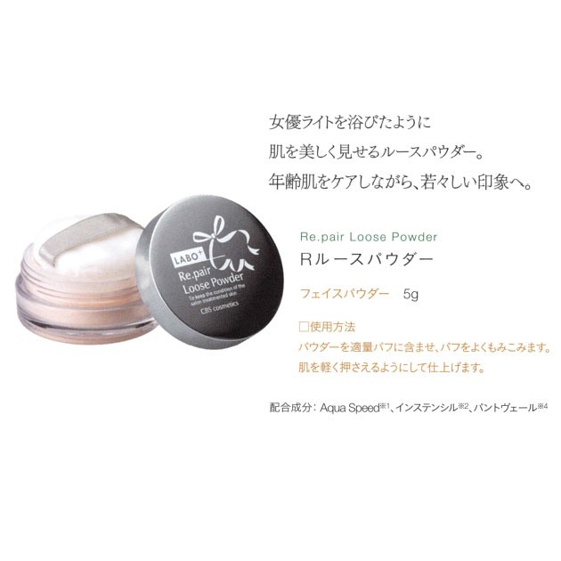 CBS LABO+ ラボプラス Rルースパウダー 5gの説明 - 通販 - Yahoo
