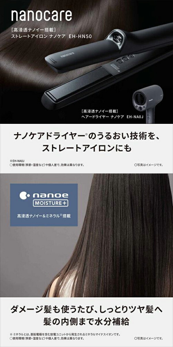 パナソニック ストレートアイロン ナノケア EH-HN50-A ディープ