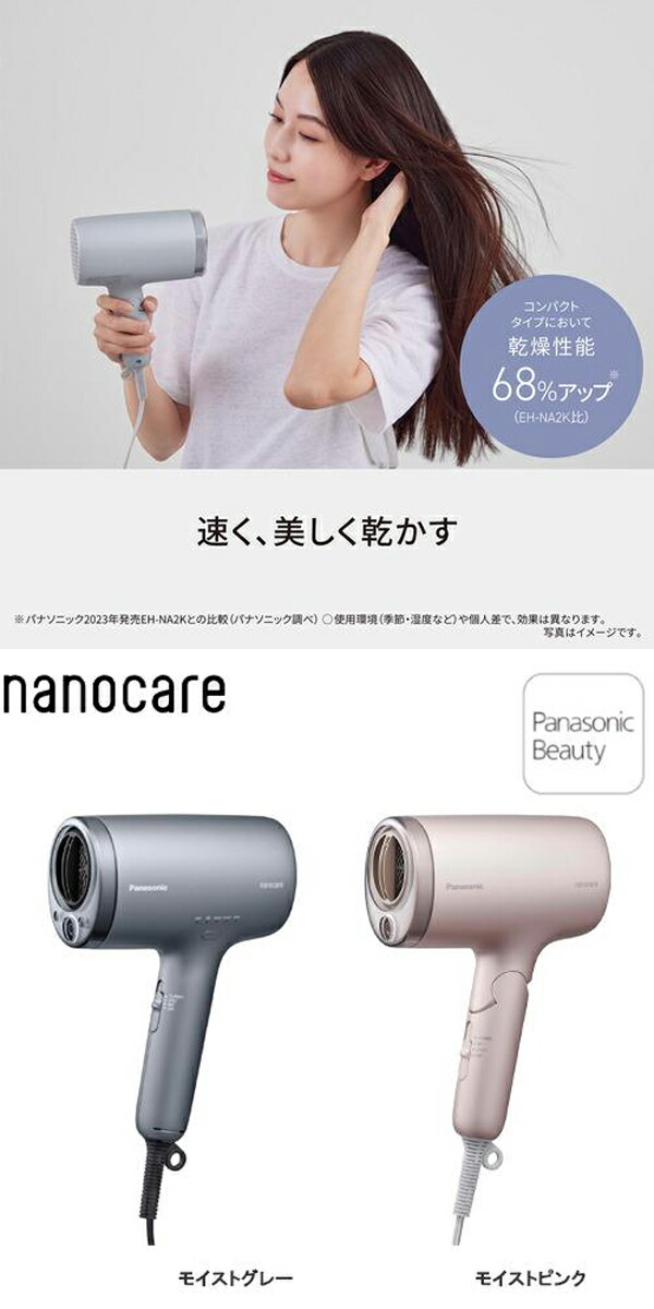 パナソニック ヘアードライヤー ナノケア EH-NA7M スタイリング ツヤ髪