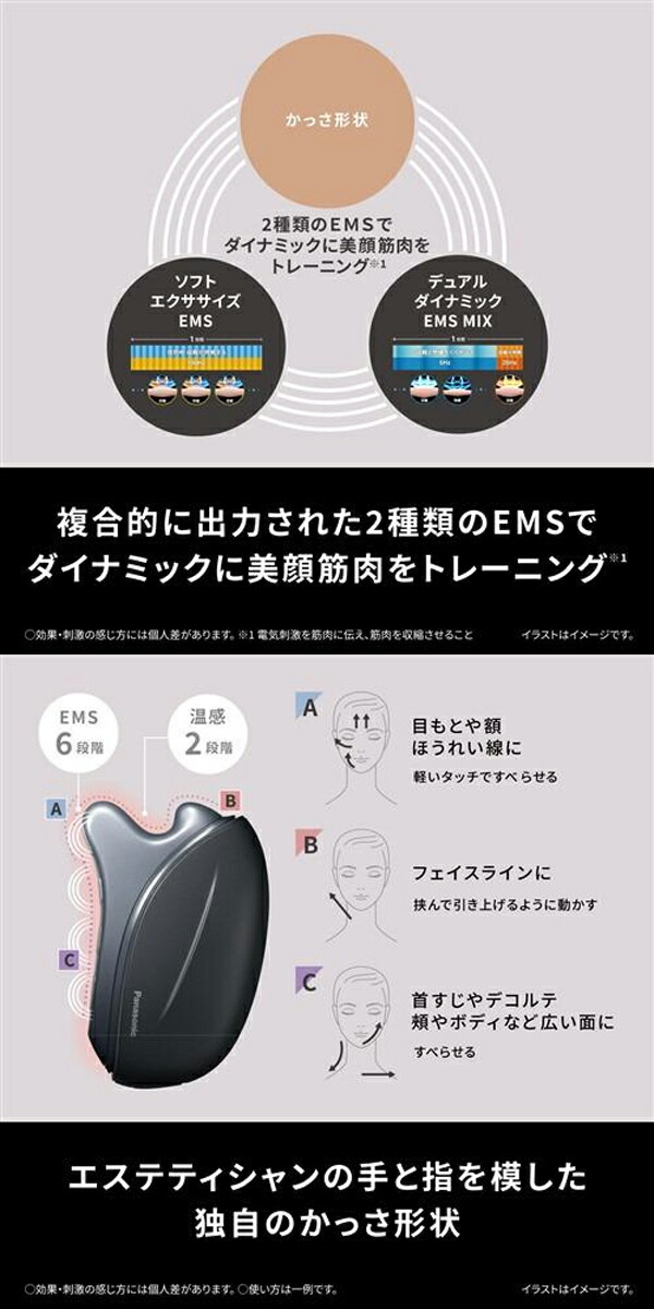 パナソニック リフトケア☆美顔器 バイタリフト かっさ EH-SP86