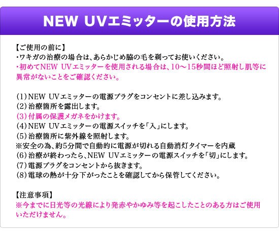 センチュリー家庭用紫外線治療器 NEWUVエミッター