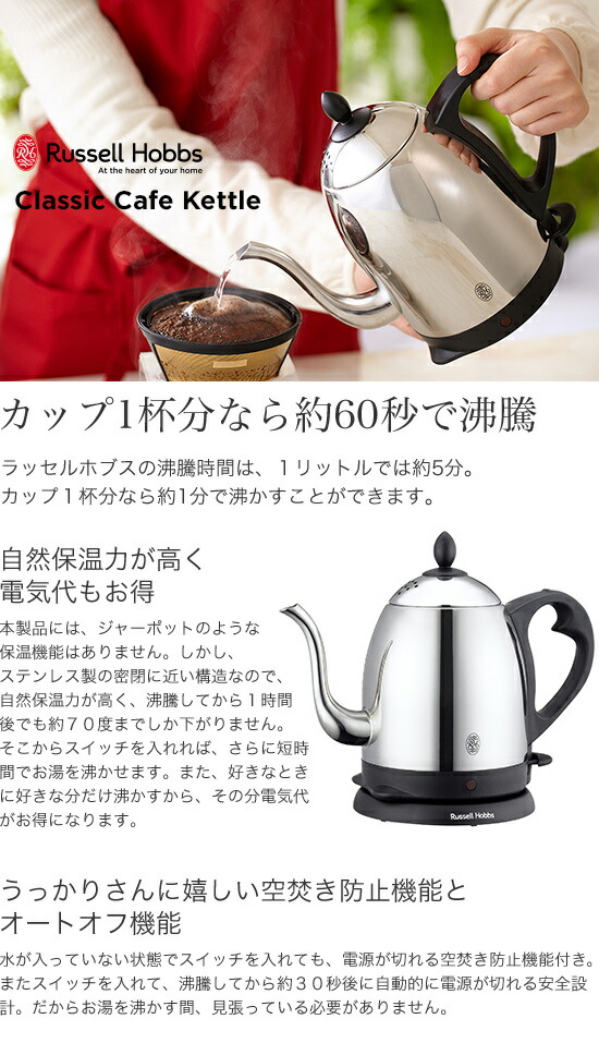 Russell Hobbs Electric Cafe Kettle 1.2L 7412JP