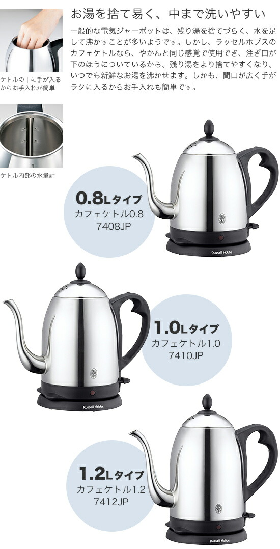 Russell Hobbs ラッセルホブス カフェケトル1.0 (1.0Lタイプ Russell Hobbs ラッセルホブス カフェケトル1.0 (1.0Lタイプ