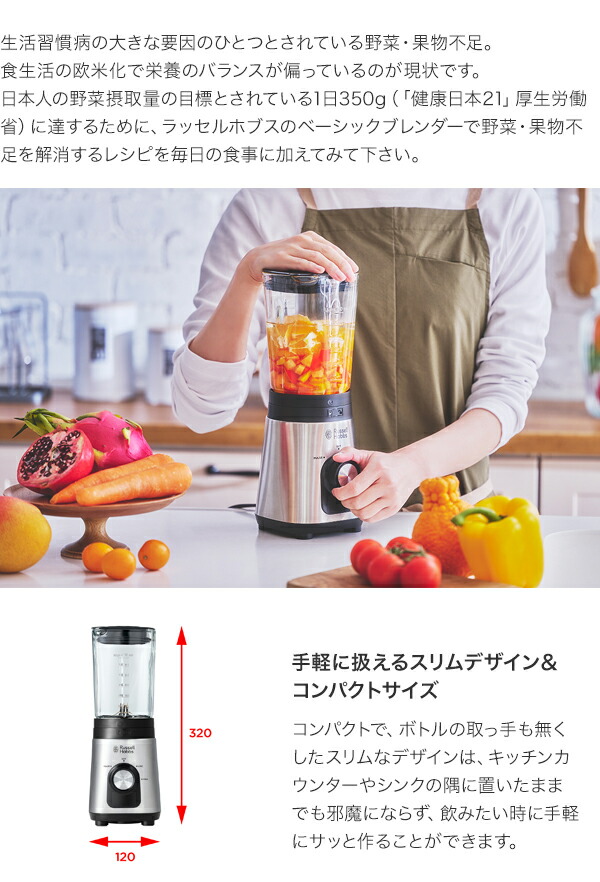 Russell Hobbs ラッセルホブス ベーシックブレンダー 2300JP
