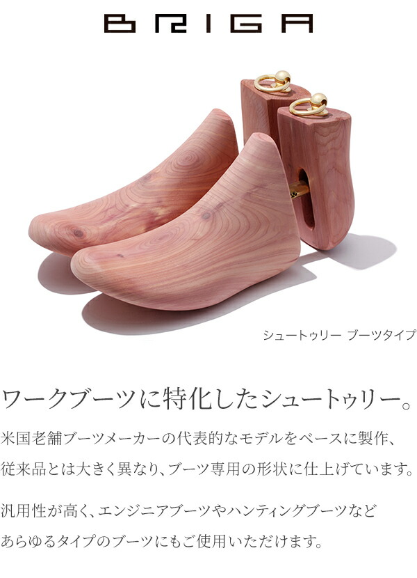 BRIGA ブリガ シュートゥリー ブーツタイプ 0031AC-BOOT : グラスゴー