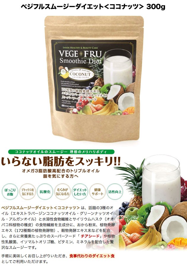 LaSinciaラシンシアベジフルスムージーダイエットココナッツ300g
