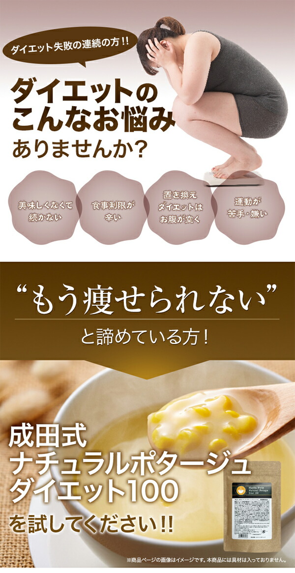 成田式ナチュラルポタージュダイエット100 100g 乳酸菌入り 置き換え