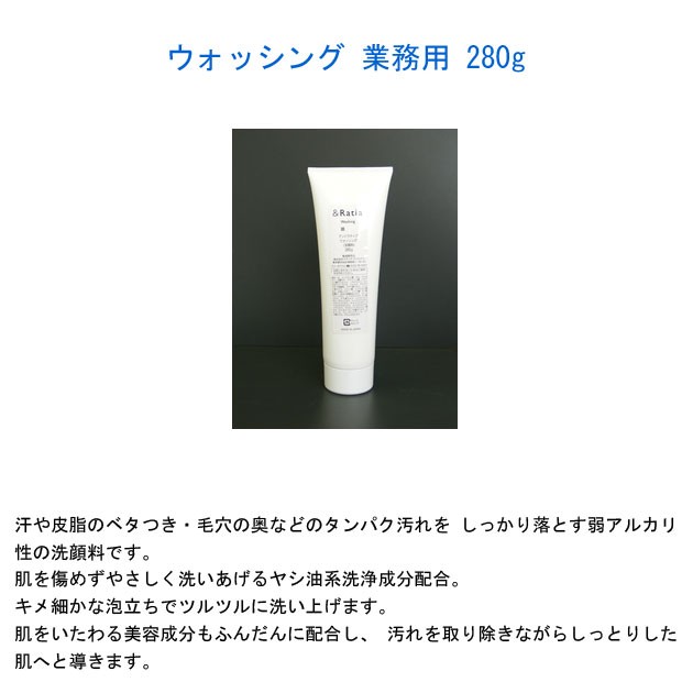 アンドラティアN &RatiaN ウォッシング 業務用 280gの説明 - 通販 