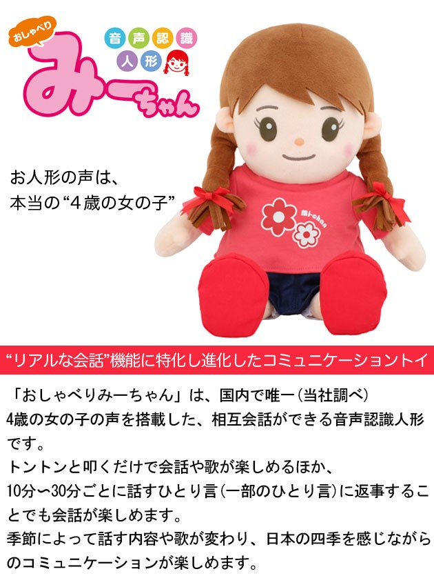 新品未使用品・パートナーズ 音声認識人形 おしゃべりみーちゃん パートナーズ 音声認識人形 おしゃべりみーちゃんの説明 - 通販