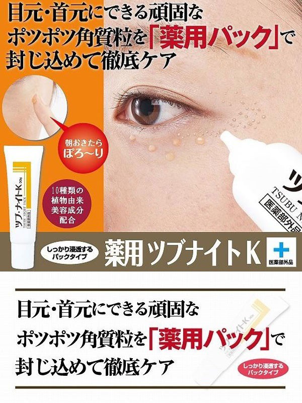 シェモア 薬用ツブ・ナイトK 30g 医薬部外品 : グラスゴー