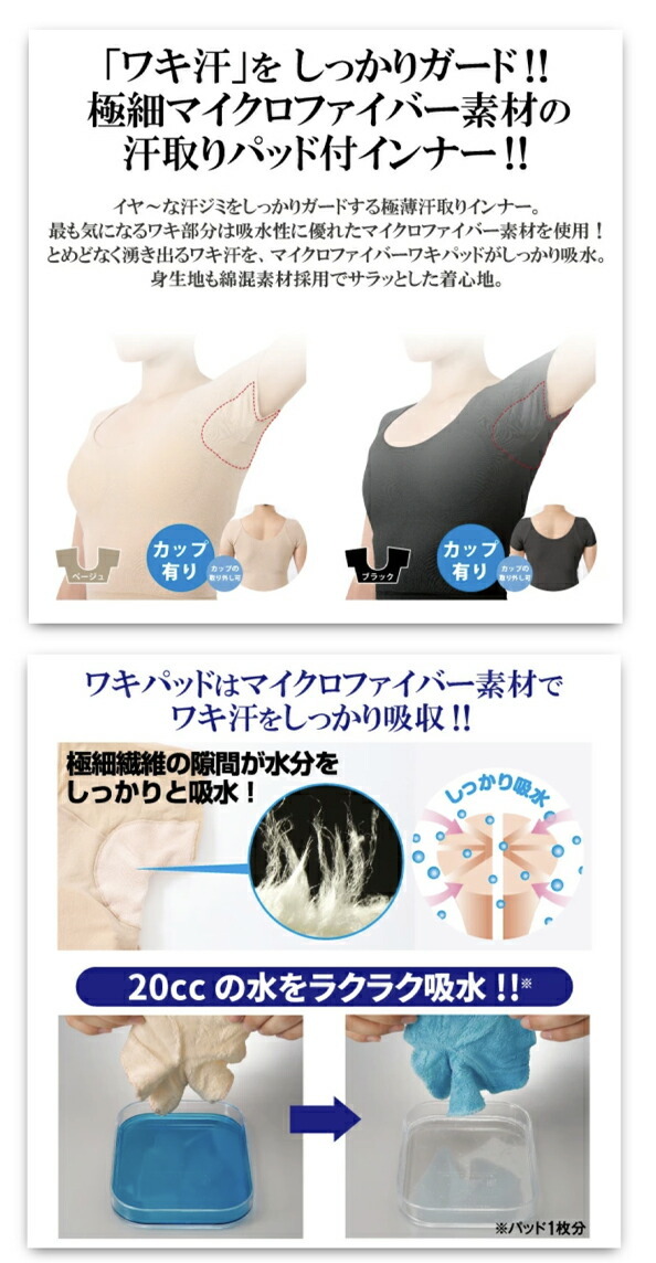 シェモアサラーリワキサラットカップ付き汗取りインナー