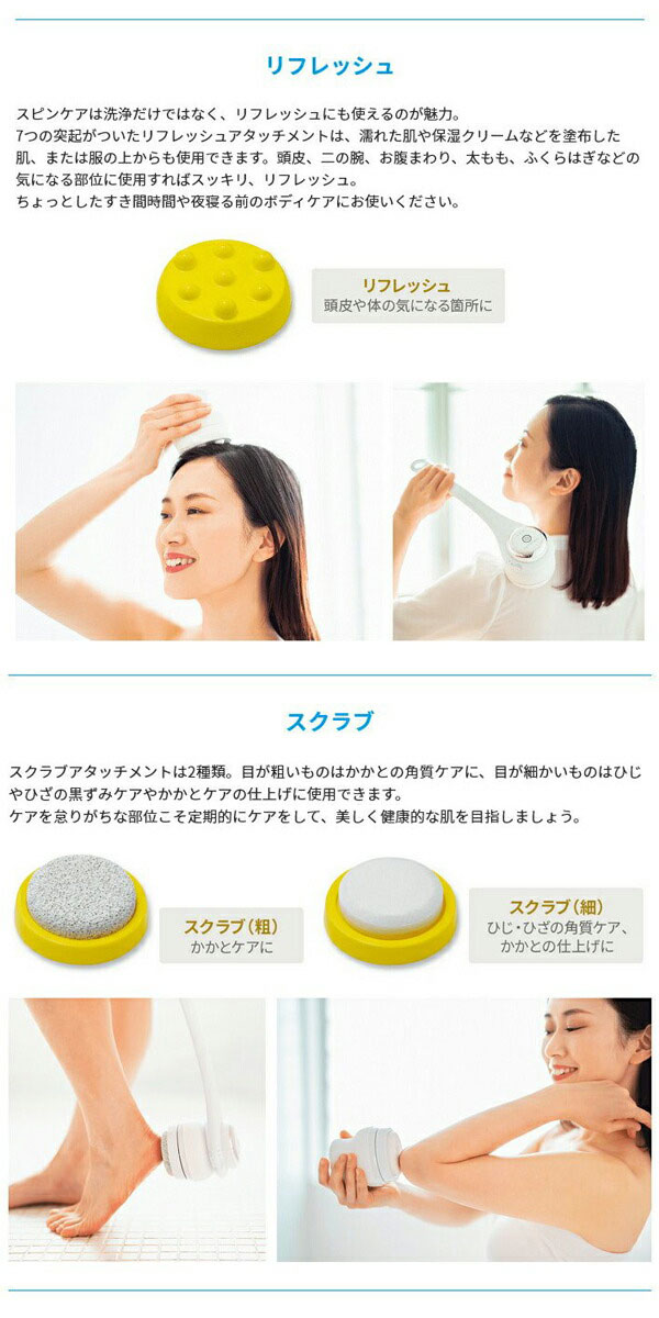 ヴァルテックス モンデールビューティ スピンケア ボディケア 汚れ