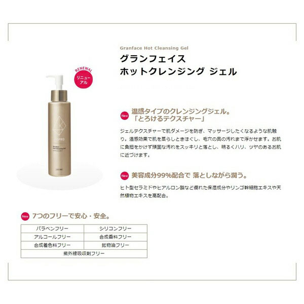 4BPRO グランフェイス ホットクレンジングジェル 200ml