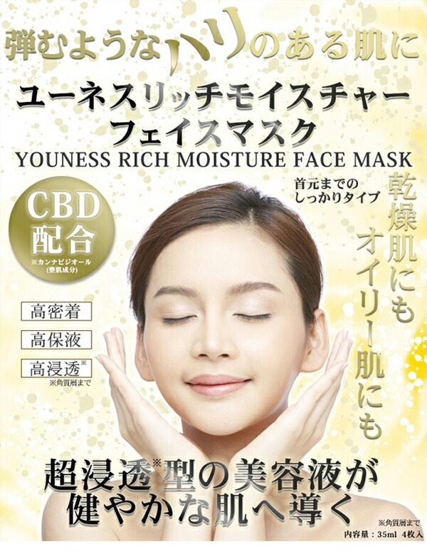 YOUNESS ユーネス CBD リッチモイスチャー フェイスマスク (4枚入り